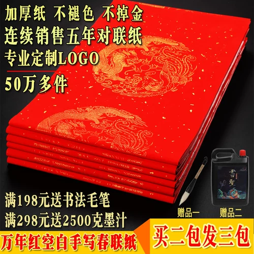 Wannianhong Couplet Paper Paper Paтельца - это большие красные бумажные пружинные куплеты рукописные пустые белые дракон и пружинные куплеты Phoenix спрыгните золото