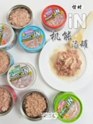 Thú cưng Mio Đài Loan Thời gian nấu súp bằng sứ Mèo Đồ hộp mèo Đồ ăn nhẹ 80g Nhiều loại tùy chọn