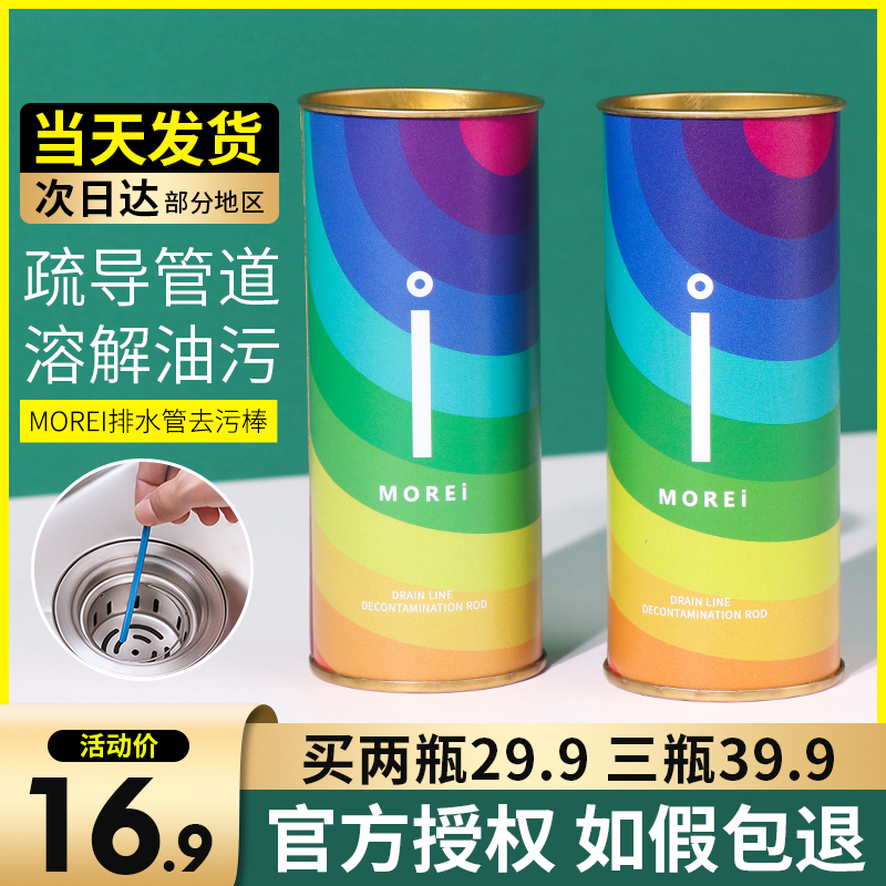Morei排水管去污棒管道清洁剂疏通神器厕所马桶...