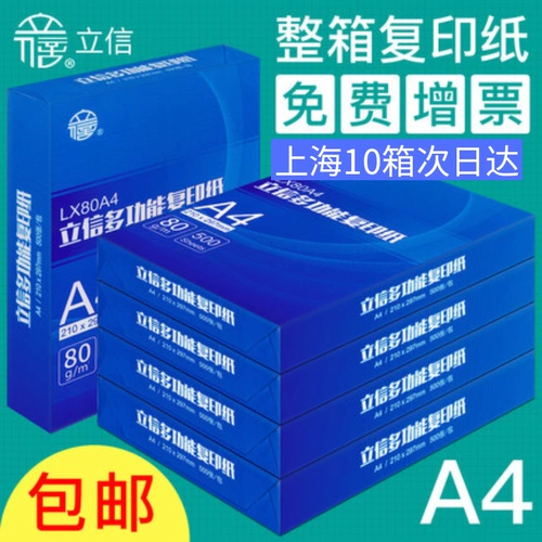 Lixin Chenguang 70GA4 Печатная копия бумаги 80G Трава Драва бумага Операция Белая бумага A5 Рецепт A3 Файл Бесплатная доставка
