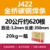 Que hàn thép carbon Jinqiao 2.5/ 3.2/ 4.0mm Máy hàn di động gia đình 1 kg với que hàn j422 chính hãng Vật liệu thép