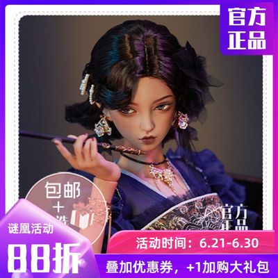 taobao agent ◆ Sweet Wine BJD ◆ 【Mystery Phoenix Humanoid】 Shuanglu Girl 66 Girl BJD Doll Genuine SD