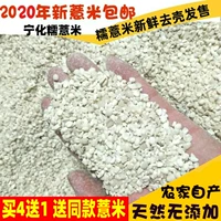 Новые товары этого года купите 4 и получите свежий специальный -кладж Fujian Ninghua Germ, клейкий рисовый зародыше
