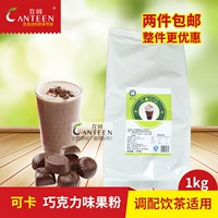 Gongcha Special Chocolate Powder Cocoa Milk Cover Series