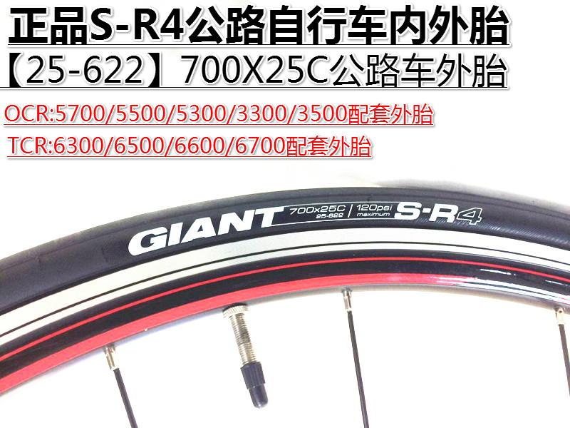 giant sr4 700x25c tyres