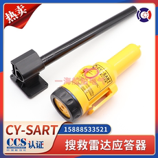 Радар/радио/навигация 驰洋cy-sart飞通ft-501船用搜救雷达应答器海事ais定位器天线ccs