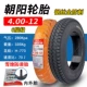 Chaoyang 3.00/3.50/3.75/4.00-12/10 lốp xe ba bánh điện 2.75-14 bộ săm trong và ngoài lốp xe máy tốt