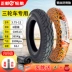 lốp xe máy leo núi Lốp xe ba bánh điện Zhengxin 3.00/3.50/3.75/4.00-12/10 2.75-14 bộ săm trong và ngoài lốp xe máy exciter 150 Lốp xe máy