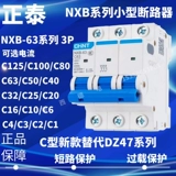 Zhengtai NXB-63 3P C125 100 80 63 40 32 25 20 16 10 6 6 C Тип небольшого отключения