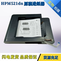 Huiyuan HPM521 Вместо этого M525 521ADF вместо бумаги M521DN Угорочная бумага Компонент бумага Компонент