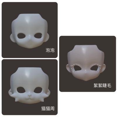 taobao agent [Spot] OB11 open -eyed face GSC without mouth face bubble flocculable eyelashes face cat cat week GSC replacement