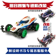 Tamiya nhập khẩu đồ chơi lắp ráp xe bốn bánh đua VS khung gầm Shenglong SuperDragon không điều khiển từ xa xe 18067