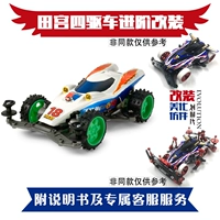 Tamiya nhập khẩu đồ chơi lắp ráp xe bốn bánh đua VS khung gầm Shenglong SuperDragon không điều khiển từ xa xe 18067 thế giới đồ chơi