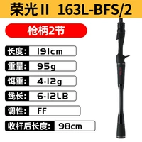 163L-BFS-2 Ручка оружия две секции 1,91 метра