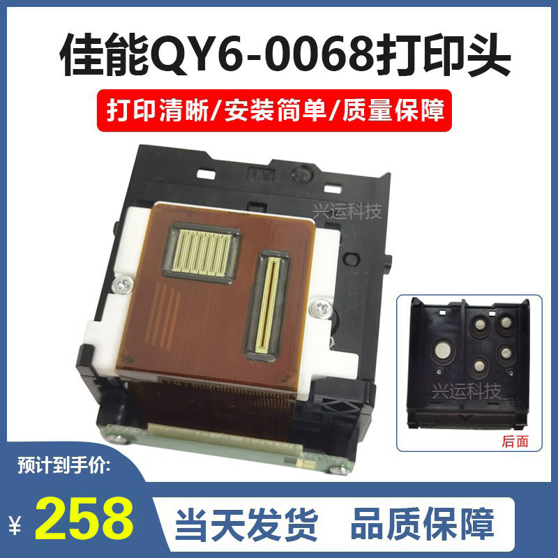 Đầu in đầu in Canon chính hãng (Canon) QY6-0068 phù hợp với đầu phun máy in IP100 IP110 máy in di động máy in 2900