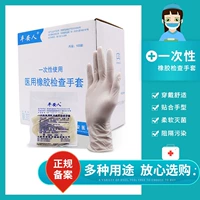 Бесплатная доставка Jiangsu Ping Человек одноразовый стерильный врач для резиновой проверки перчатки латексные перчатки Независимая упаковка оплата