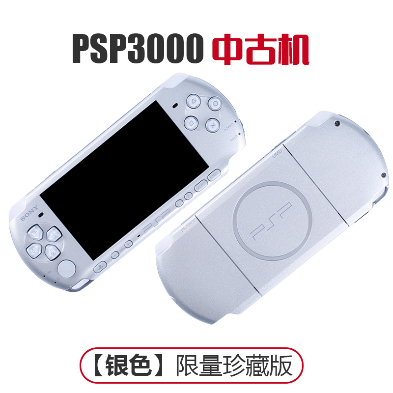 Silver & Rare Edition Of PSP3000Sony Original psp3000 PSP psp Palm recreational machines psv Nostalgic version Shunfeng free shipping