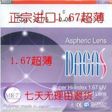 Линзы для очков 正品韩国达格斯1.67防蓝光非球加硬加膜薄轻防紫外抗辐射近视镜片