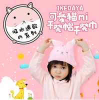 Японское милое детское полотенце для волос, детская детская шапочка, быстросохнущая шапочка для мытья головы, три цвета