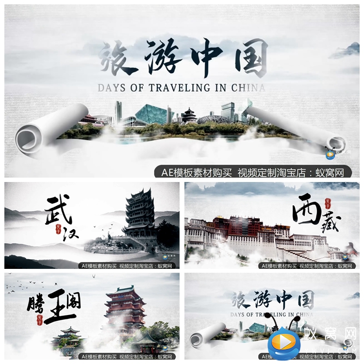  F77 AE模板 旅行水墨 中国风 城市旅游古迹景点宣传片头 视频