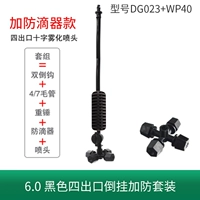 6.0 черные 4 выходов атомизации перевернута и защита