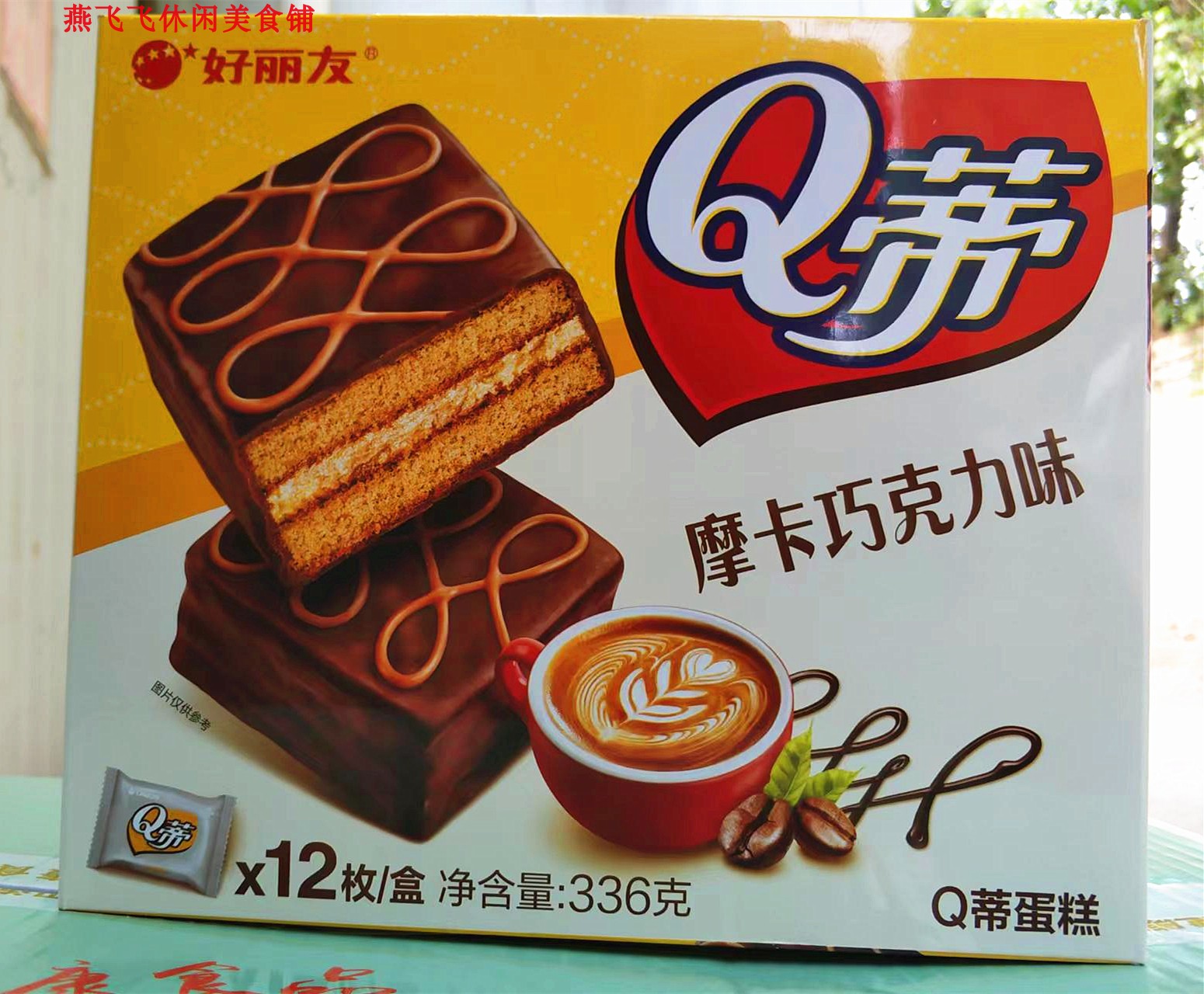 韩国进口好丽友巧克力情派468g/盒装 独立包装蛋糕下午茶西式糕点_小黄猫韩食店