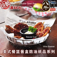 Mỹ khoai tây chiên chiên giỏ snack dầu-proof giấy bọc giấy burger 304 thép không gỉ ăn trưa giỏ mở túi nước sốt hộp bộ đồ ăn Phương Tây bộ chén đĩa