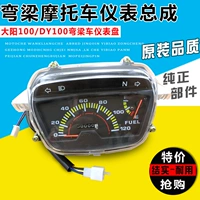 Phụ kiện xe máy Dayang 100 cụ lắp ráp Cong chùm xe máy DY100 110 mã bảng đo dặm meter đồng hồ xe máy sirius