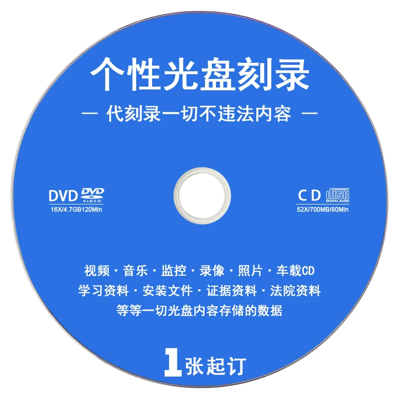 CD/DVD CD -ROM make a recorded file Video data CD box Packaging Copy Music CD