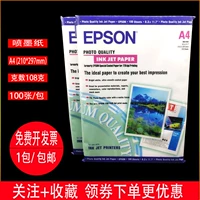 Бесплатная доставка Epson/Epson струйная бумага A4 Цветная лазерная печатная бумага Цветная распылительная бумага Информация о бумаге 100 листов