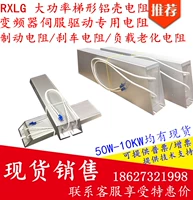 Biến tần kháng vỏ nhôm RXLG công suất cao 1000W1200W2000W3000W4000W50R điện kháng điện tro