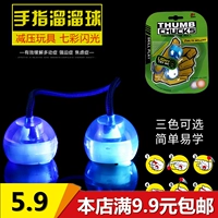 Finger Yo-Yo Đồ chơi giải nén ngón tay đầy màu sắc Ngón tay phát sáng Yo-Yo Câu đố giải nén di động Artifact yoyo thép không gỉ