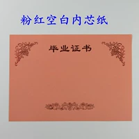 Розовая пустая внутренняя бумага