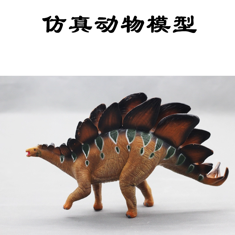 Hàng chính hãng số lượng lớn thương hiệu Mỹ mô hình động vật mô phỏng trẻ em nhận biết thú khủng long búp bê stegosaurus phiên bản Q đồ chơi - Đồ chơi gia đình