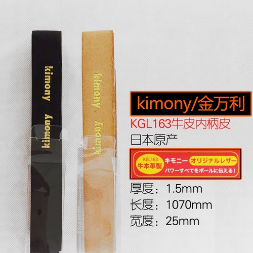 Японский уроженец кимонии/Золотой Ванли KGL 163 1,5 мм телячья внутренняя жвачка