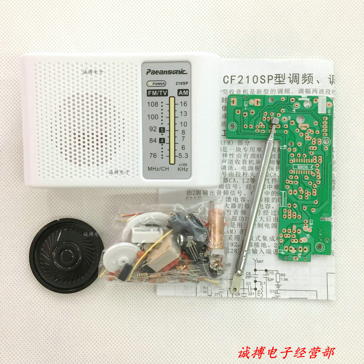 Kit am. Радиоприемник cf210sp am/fm плата. Схема радиоприемника cf210sp. Радиоприемник cf210sp am/fm схема. Cf210sp