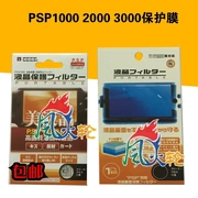 Phim PSP PSP3000 PSP2000 Phim bảo vệ PSP1000 Trình bảo vệ màn hình phim màn hình mua hai tặng một er - PSP kết hợp