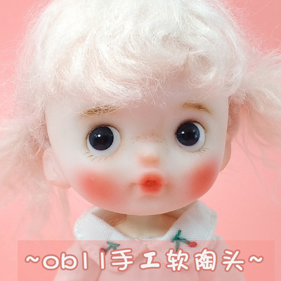 taobao agent Ob11 baby head homemade soft pottery head 8 points 12 points baby head a variety of optional
