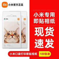 Xiaomi Pocket Printing - это фотобумага*100 листов