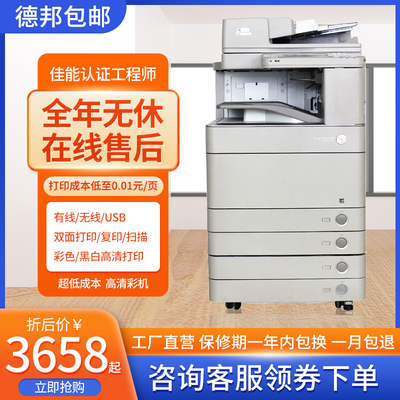 Canon Printer Color крупный копия компьютера офис Коммерческий черно -белый A3 High -Speed ​​Laser Digital All -In -One