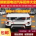 Thích hợp cho xe điện Yujie SUV6325 cản trước và sau Land Rover nhỏ, cản trước và sau, cản trước, đèn pha, lưới tản nhiệt trung tâm cản sau ford ranger logo xe hơi nổi tiếng 