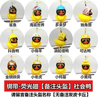 Световое крыло сломанного ночи [замечания] Социальная утка