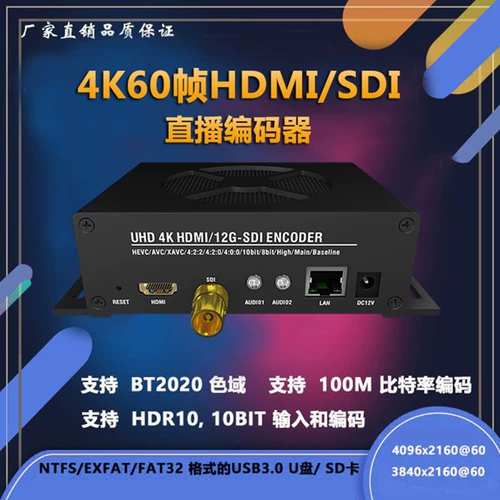 4K60 Frame HDMI/SDI Video Encoder SRT RTMP Live Trobvate U Disk/SD -карта записи NVR H265
