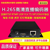 H265 HDMI High -Definition Video Encoder SRT RTMP Push Stream Live Trobvate 3516A Мониторинг компьютера Подключение NVR Запись