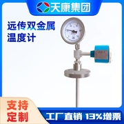 nhiệt kế lưỡng kim An Huy Tiankang WSSP-411 con trỏ PT100 hiển thị cục bộ với hộp số từ xa 4-20ma