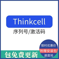 ThinkCell Serial Number 9.0/10.0/11.0.