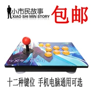 Arcade phím điều khiển trò chơi cần điều khiển TV máy tính Android điện thoại di động Cần điều khiển chiến đấu nhà điều khiển trò chơi - Cần điều khiển