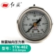 Hongqi cụ YTN-40Z chống địa chấn đo áp suất nước đầy dầu chống sốc áp suất không khí áp suất dầu thủy lực trục 40mm