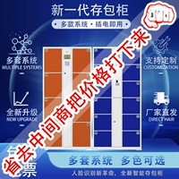 Супермаркет Электронный шкаф для хранения торговых центров Smart Locker Пароль штрих -код WeChat Отправить шкаф