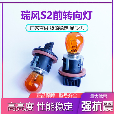 Áp dụng 15-17 Đèn pha phía trước Jianghuai Ruifeng S2 chuyển sang đèn bóng đèn trước đèn xe phía trước và đèn rẽ phải hướng đi kính ô tô kính hậu h2c 